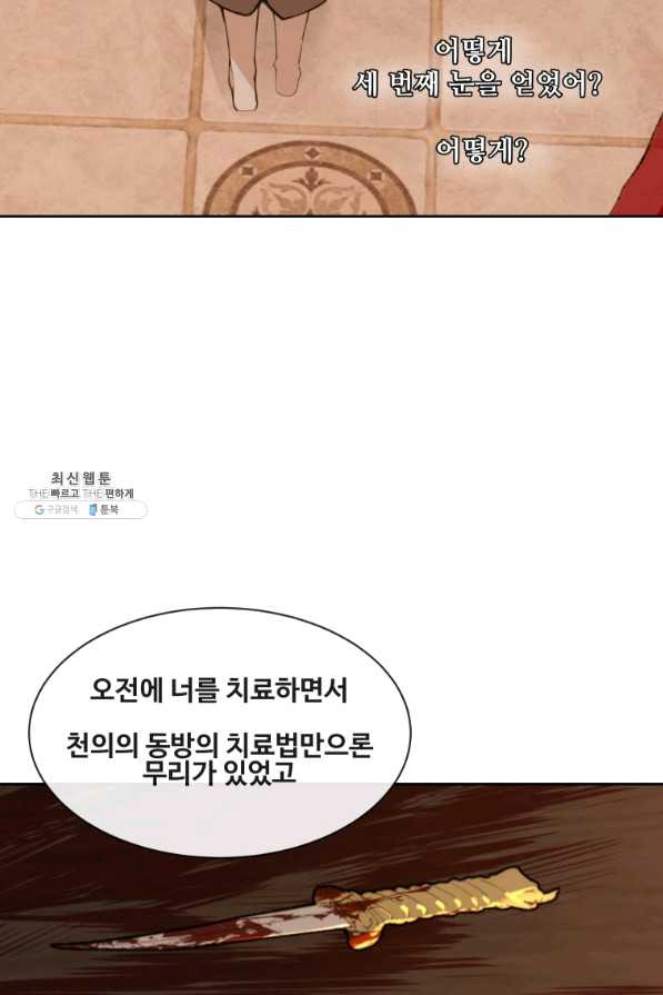 마검왕 282화 - 웹툰 이미지 18