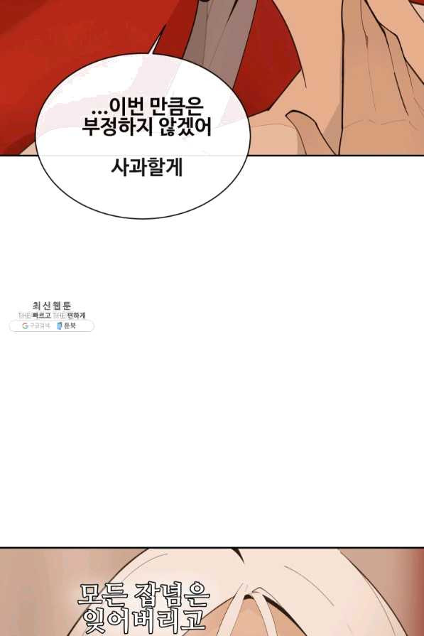 마검왕 282화 - 웹툰 이미지 71