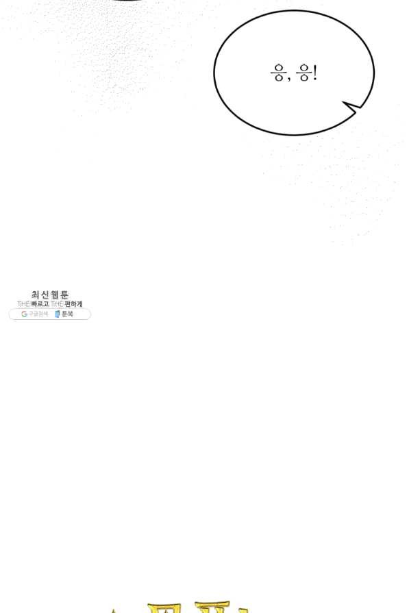 목표는 금수저로 무병장수하기입니다 75화 - 웹툰 이미지 14