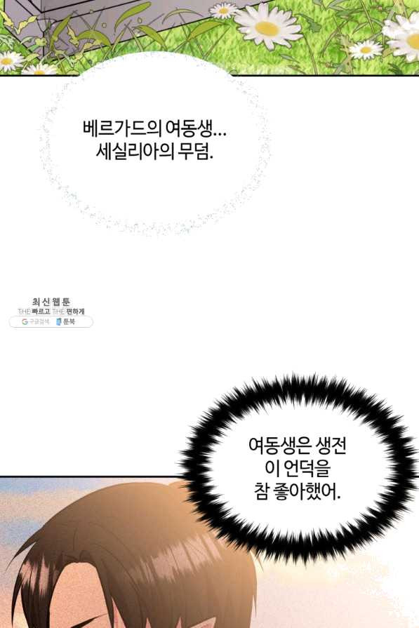 목표는 금수저로 무병장수하기입니다 75화 - 웹툰 이미지 36