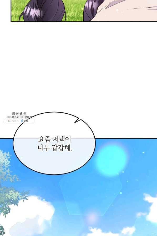 목표는 금수저로 무병장수하기입니다 75화 - 웹툰 이미지 44