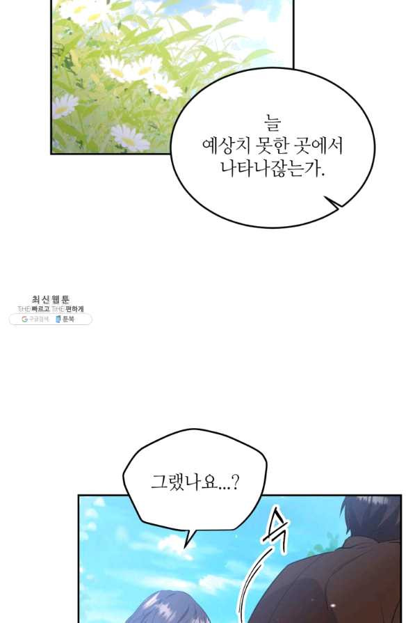 목표는 금수저로 무병장수하기입니다 75화 - 웹툰 이미지 86