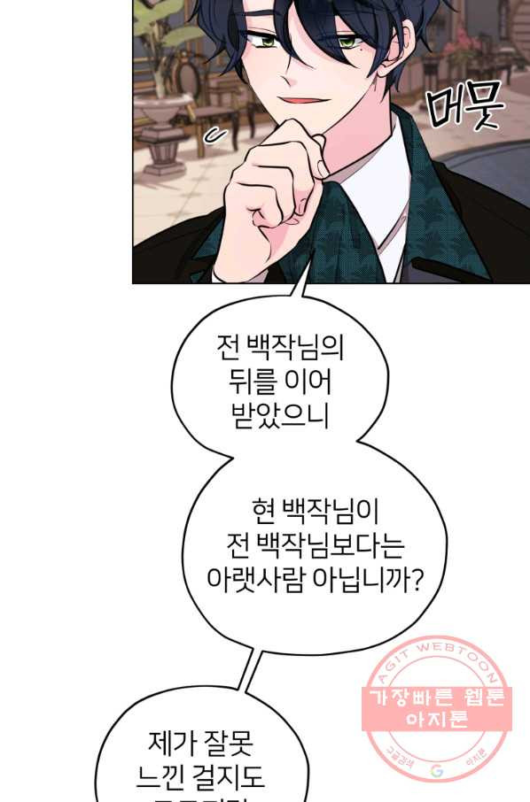 정령왕의 딸 88화 - 웹툰 이미지 22