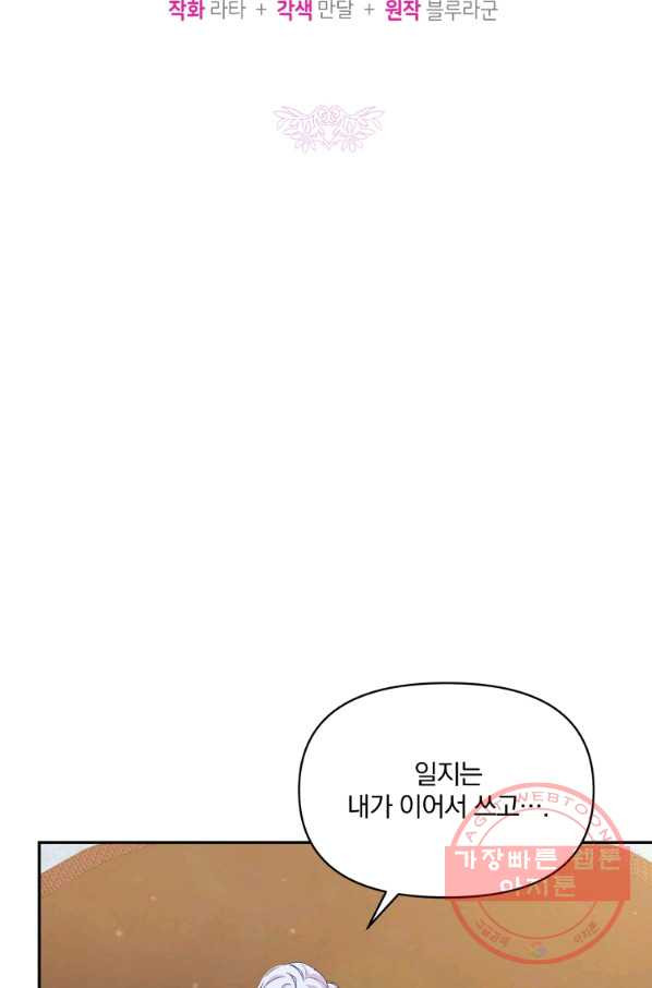 폭군의 보호자는 악역 마녀입니다 59화 - 웹툰 이미지 12