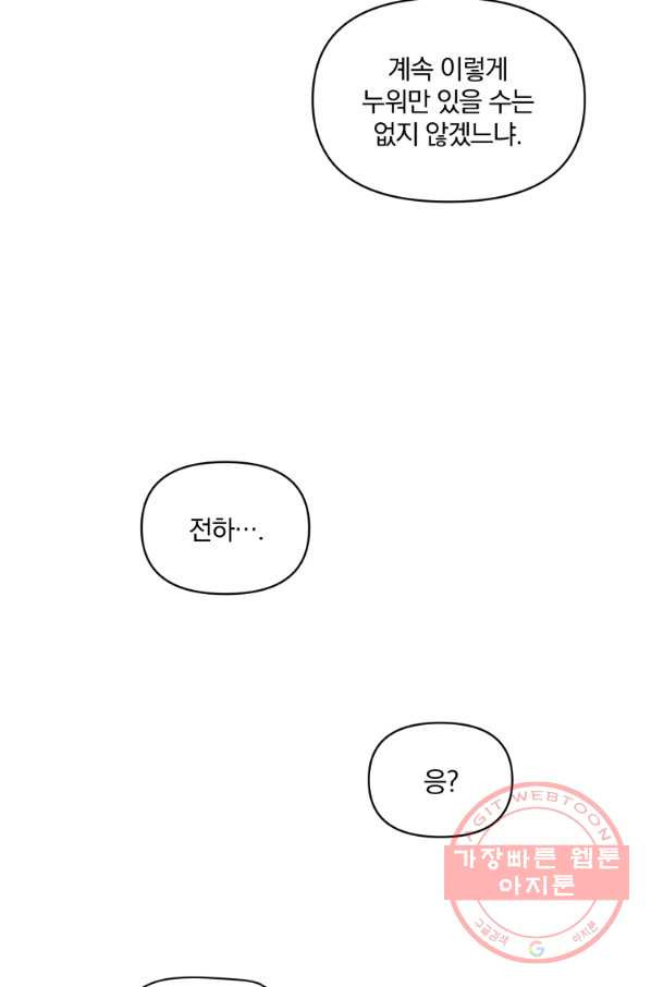 폭군의 보호자는 악역 마녀입니다 59화 - 웹툰 이미지 27