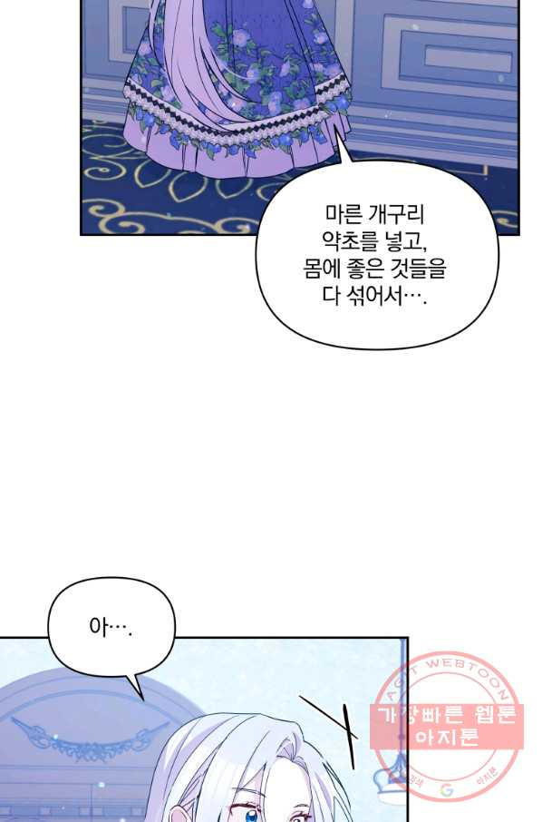 폭군의 보호자는 악역 마녀입니다 59화 - 웹툰 이미지 36