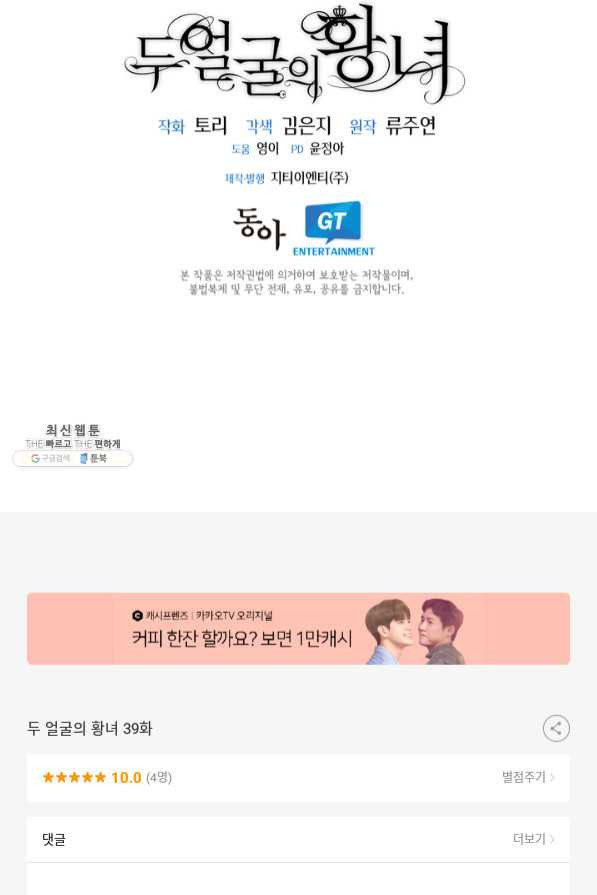 두 얼굴의 황녀 39화 - 웹툰 이미지 69