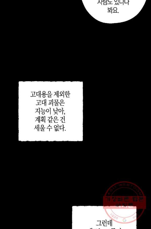 폭군 오빠가 셋이래요 43화 - 웹툰 이미지 36