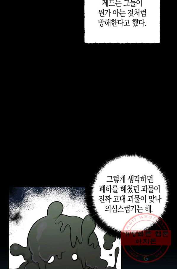 폭군 오빠가 셋이래요 43화 - 웹툰 이미지 37