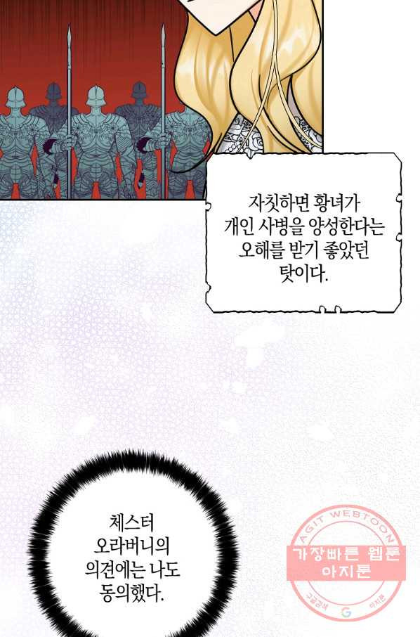 폭군 오빠가 셋이래요 43화 - 웹툰 이미지 59