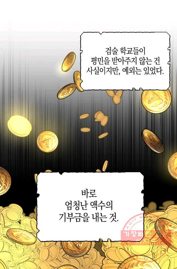 폭군 오빠가 셋이래요 43화 - 웹툰 이미지 65