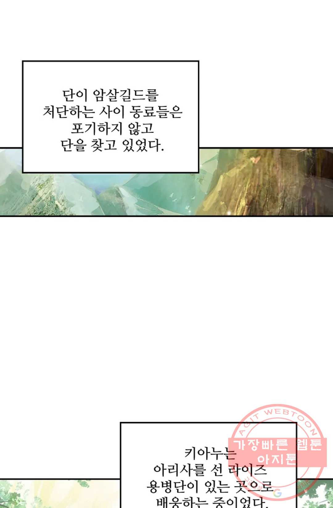 사신 영웅전: 바보 마법사 영웅이 되다 177화 - 웹툰 이미지 11