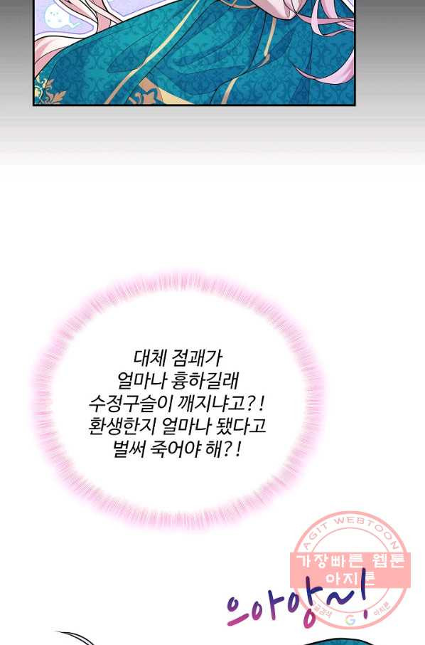 악역 공주님의 생존계획 24화 - 웹툰 이미지 32