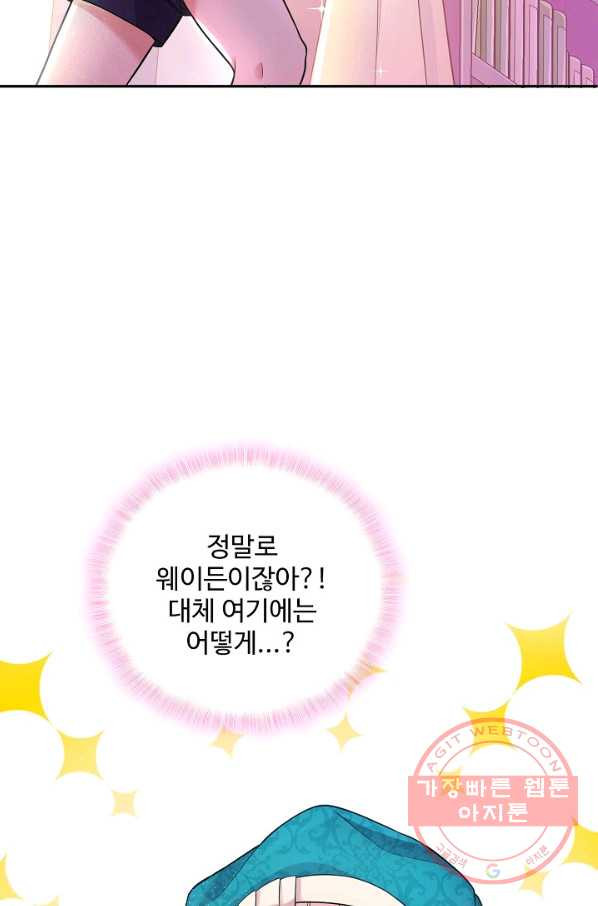 악역 공주님의 생존계획 24화 - 웹툰 이미지 71