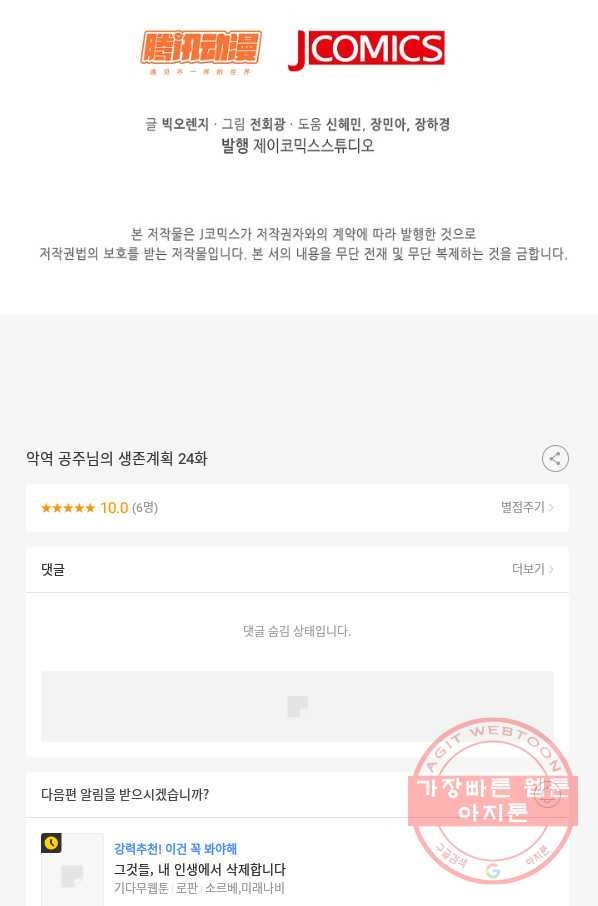 악역 공주님의 생존계획 24화 - 웹툰 이미지 80