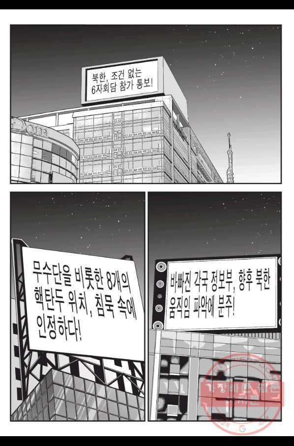 도시정벌 11부 185화 - 웹툰 이미지 32