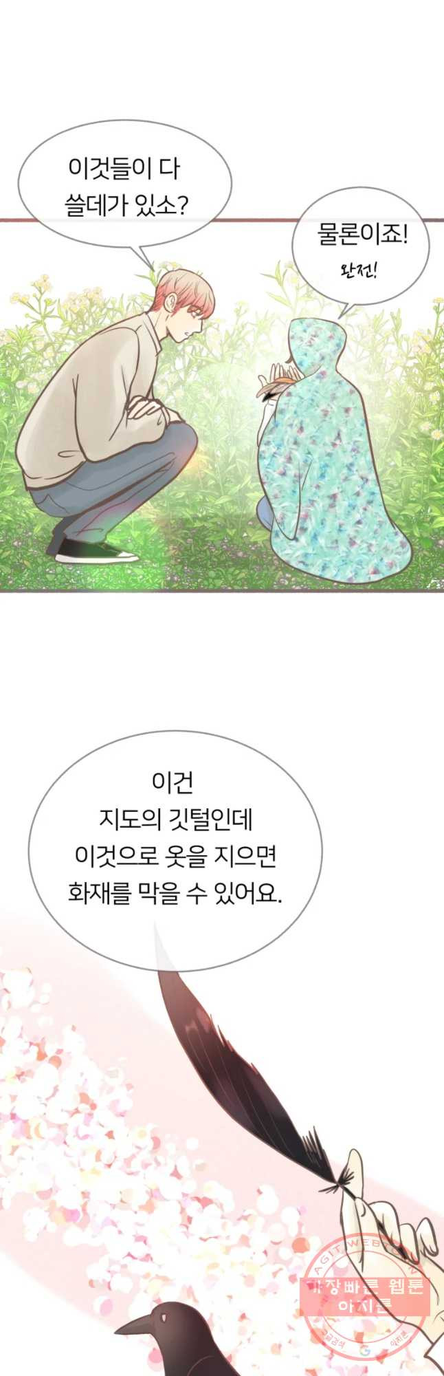 수린당 -비늘 고치는 집- 42화 - 웹툰 이미지 26