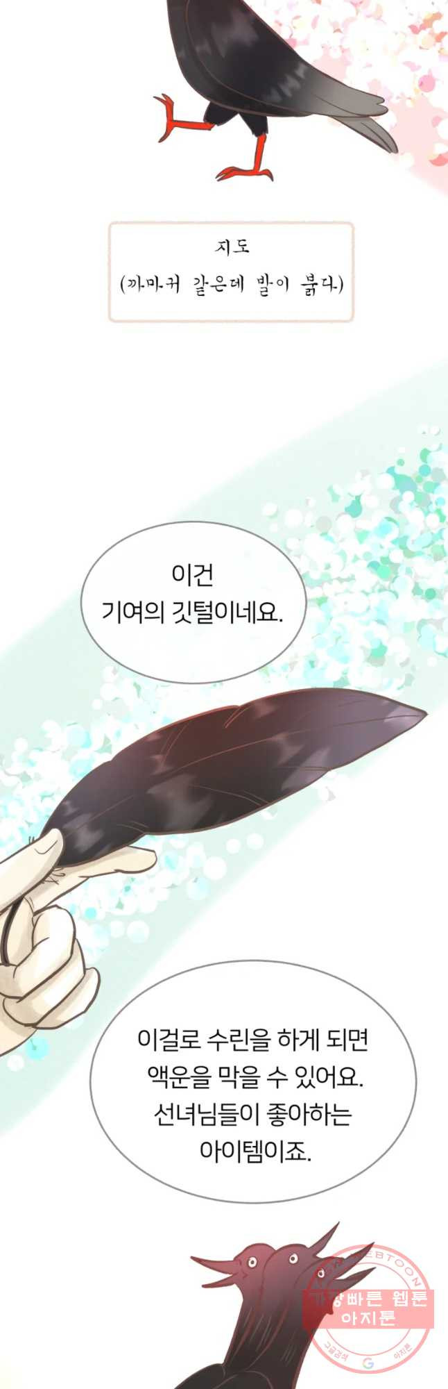 수린당 -비늘 고치는 집- 42화 - 웹툰 이미지 27