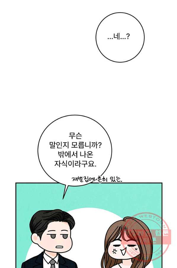 아내를 구하는 4가지 방법 23화 - 웹툰 이미지 3