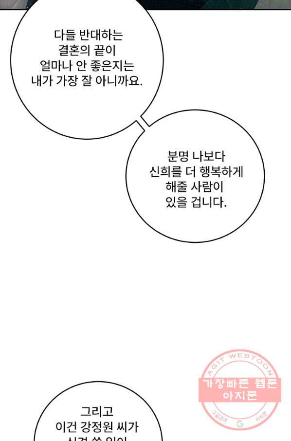 아내를 구하는 4가지 방법 23화 - 웹툰 이미지 9