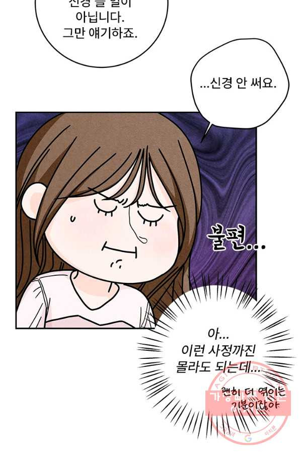 아내를 구하는 4가지 방법 23화 - 웹툰 이미지 10