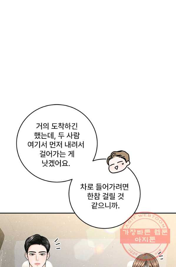 아내를 구하는 4가지 방법 23화 - 웹툰 이미지 26