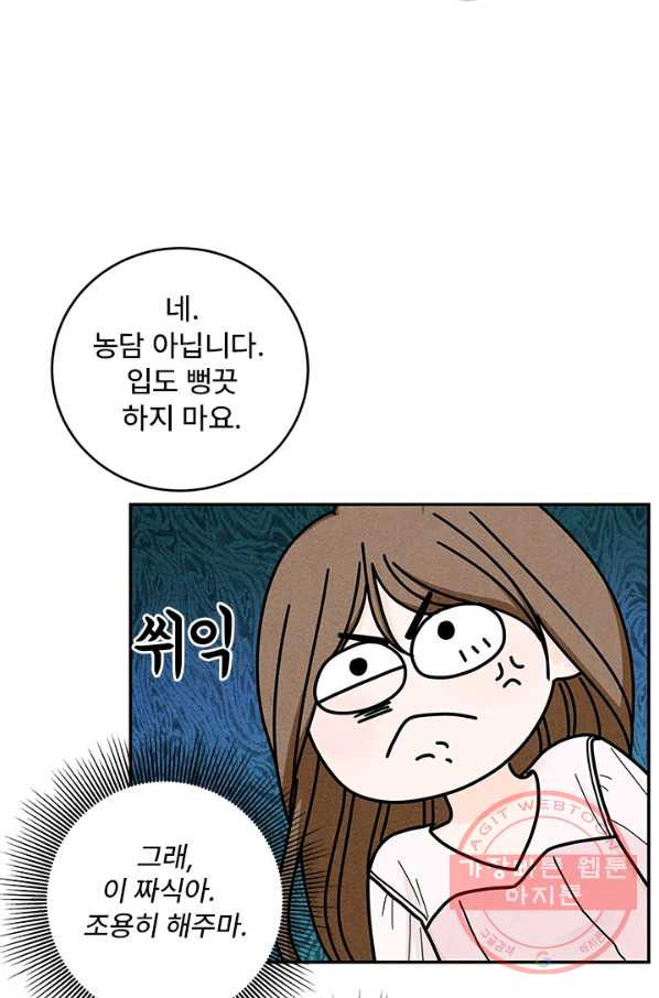 아내를 구하는 4가지 방법 23화 - 웹툰 이미지 44