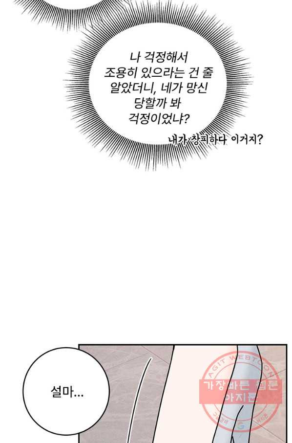 아내를 구하는 4가지 방법 23화 - 웹툰 이미지 45