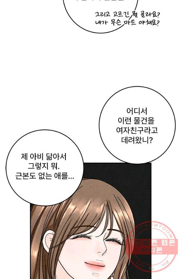 아내를 구하는 4가지 방법 23화 - 웹툰 이미지 49