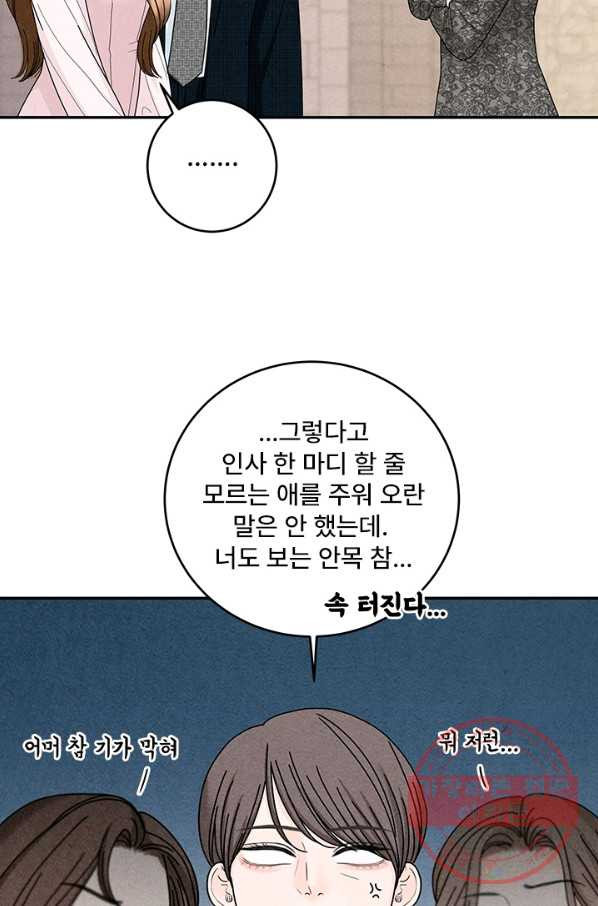 아내를 구하는 4가지 방법 23화 - 웹툰 이미지 58