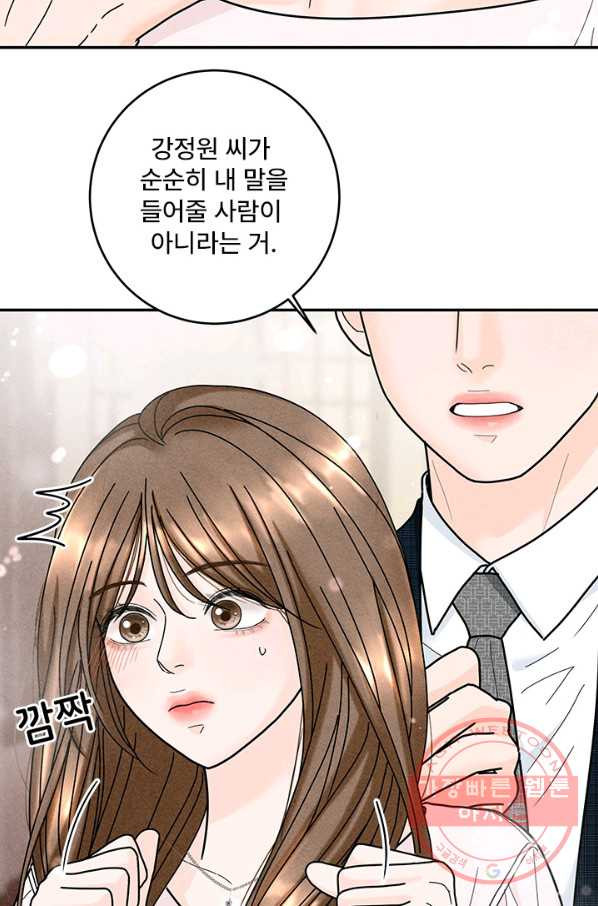 아내를 구하는 4가지 방법 23화 - 웹툰 이미지 78