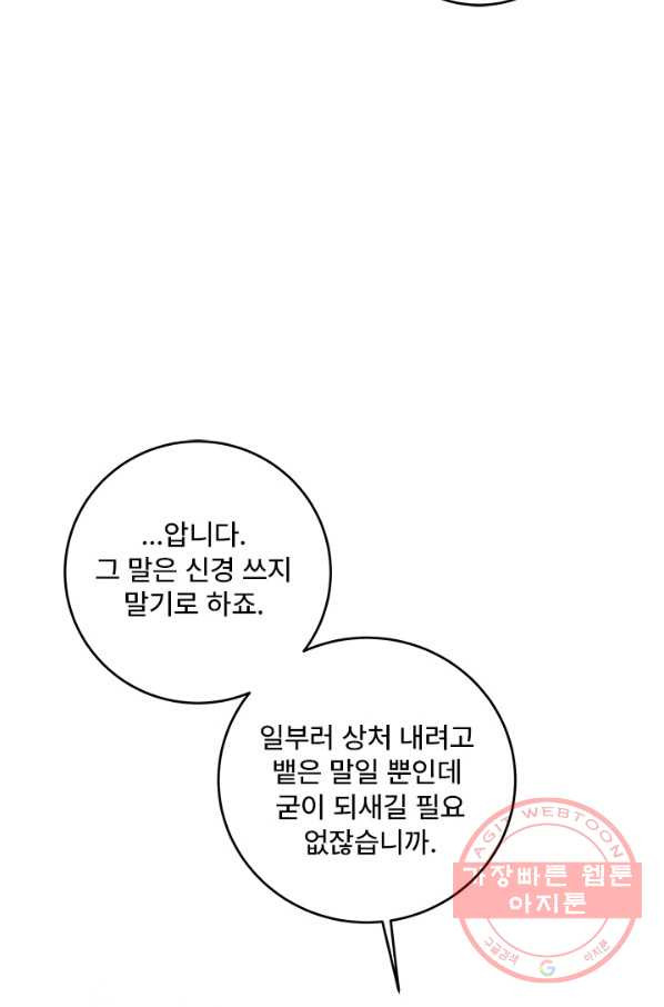 아내를 구하는 4가지 방법 23화 - 웹툰 이미지 83