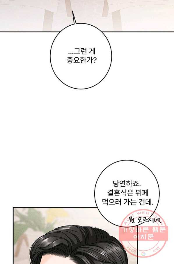 아내를 구하는 4가지 방법 23화 - 웹툰 이미지 93