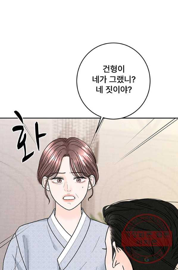 아내를 구하는 4가지 방법 23화 - 웹툰 이미지 99