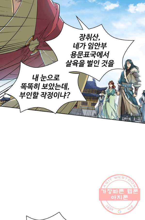 의천도룡기 23화 - 웹툰 이미지 32