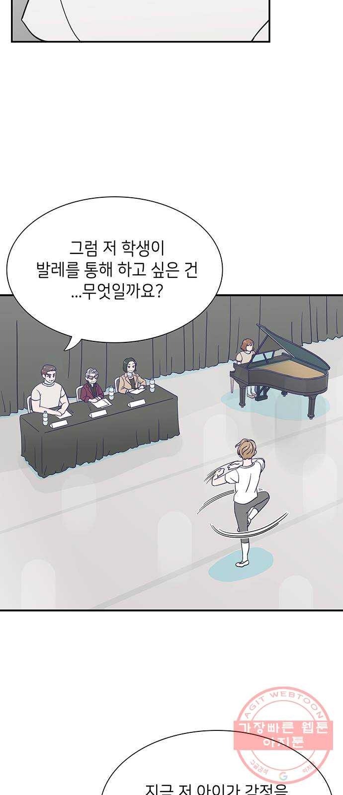 무용과 남학생 20화 - 실기고사 - 아...안돼! - 웹툰 이미지 22