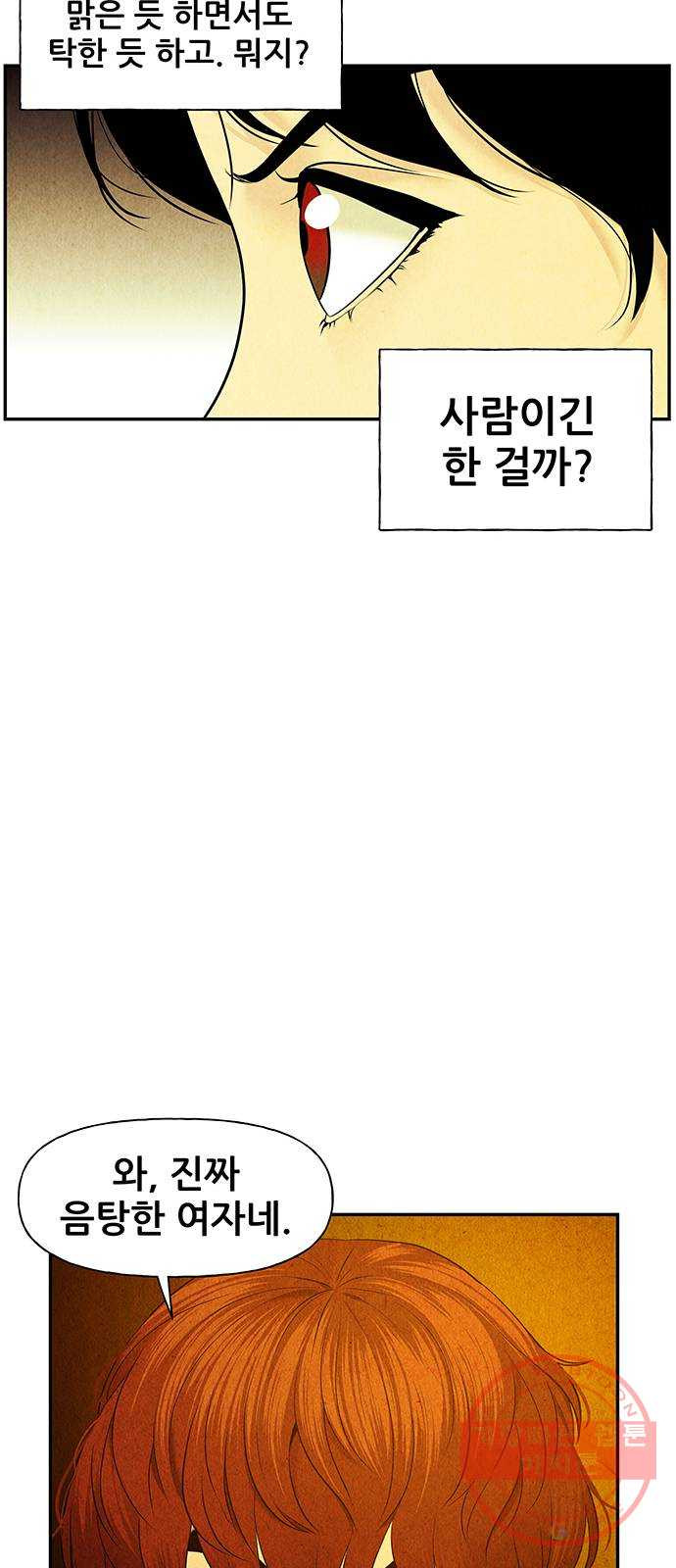 미래의 골동품 가게 62화 - 서울로(5) - 웹툰 이미지 33