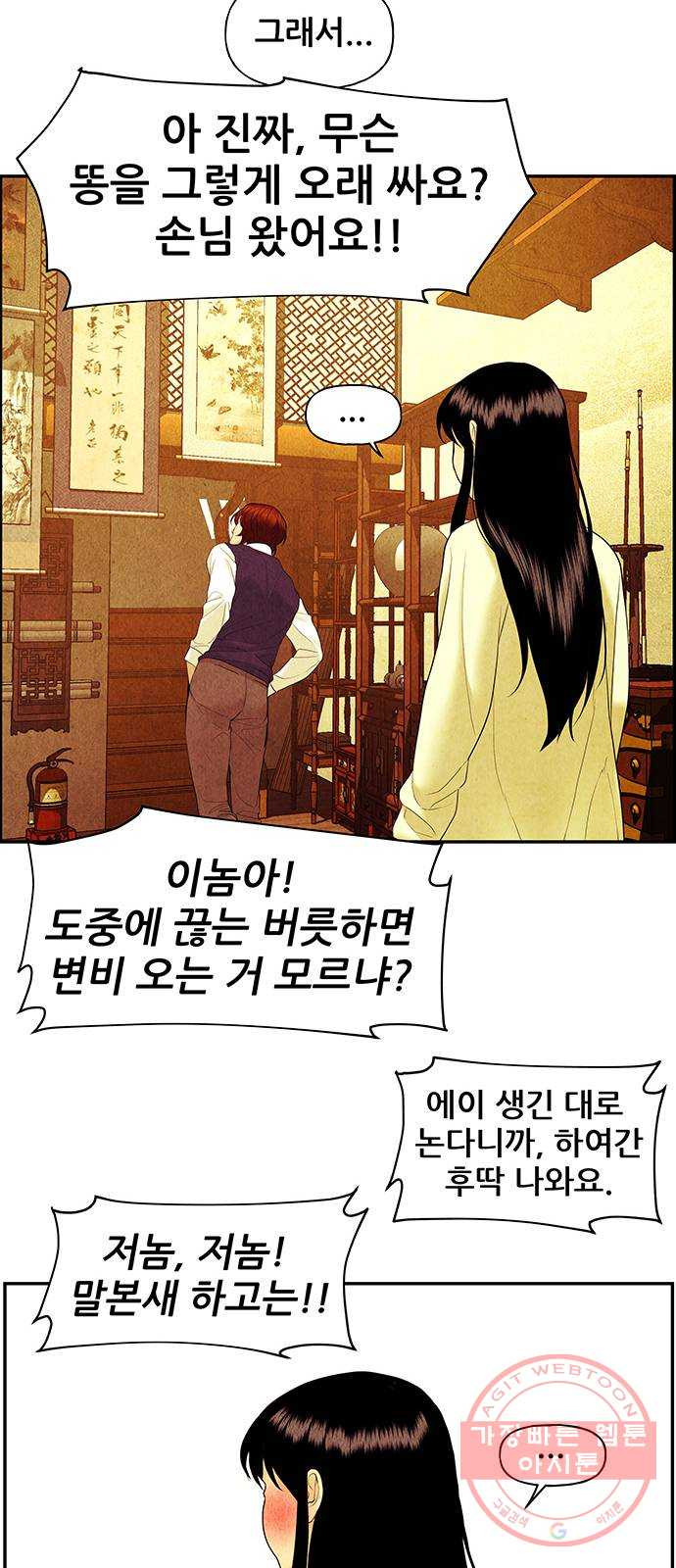 미래의 골동품 가게 62화 - 서울로(5) - 웹툰 이미지 38