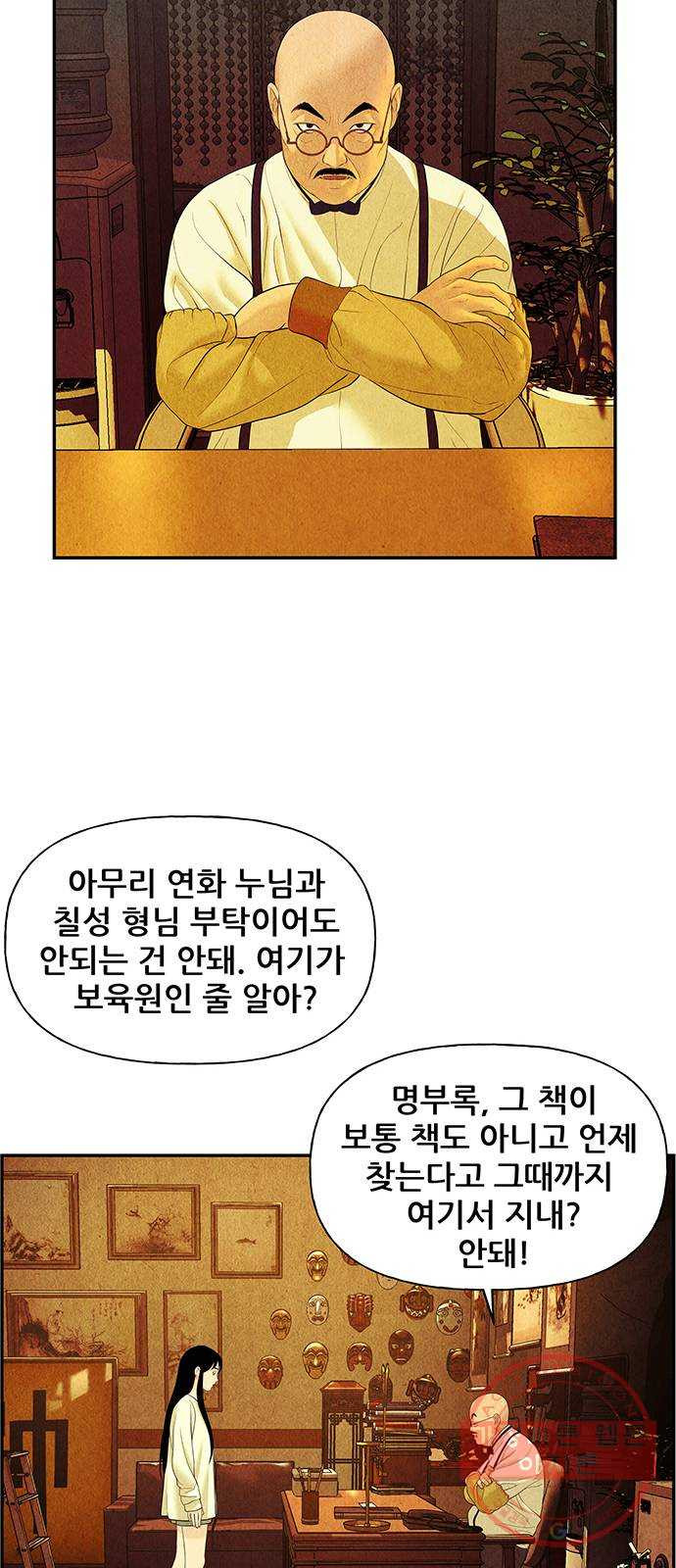 미래의 골동품 가게 62화 - 서울로(5) - 웹툰 이미지 50