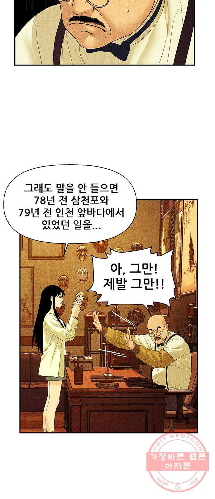 미래의 골동품 가게 62화 - 서울로(5) - 웹툰 이미지 53