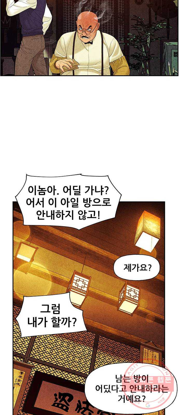 미래의 골동품 가게 62화 - 서울로(5) - 웹툰 이미지 56