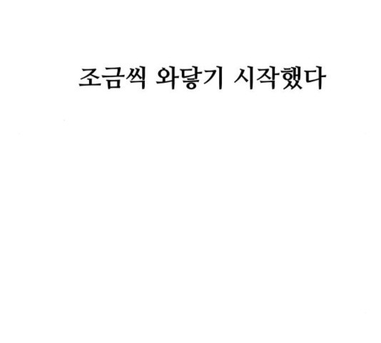 나의 계절 22화 - 웹툰 이미지 30