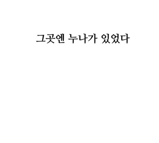 나의 계절 22화 - 웹툰 이미지 96