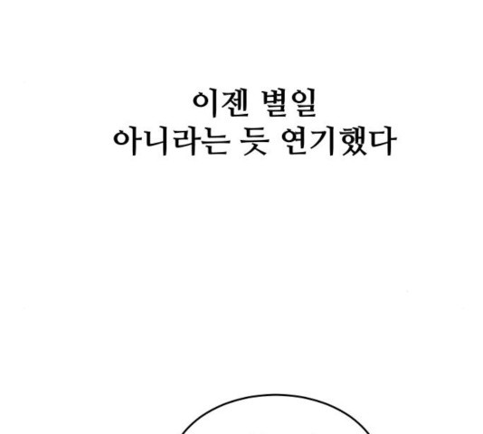 나의 계절 22화 - 웹툰 이미지 179