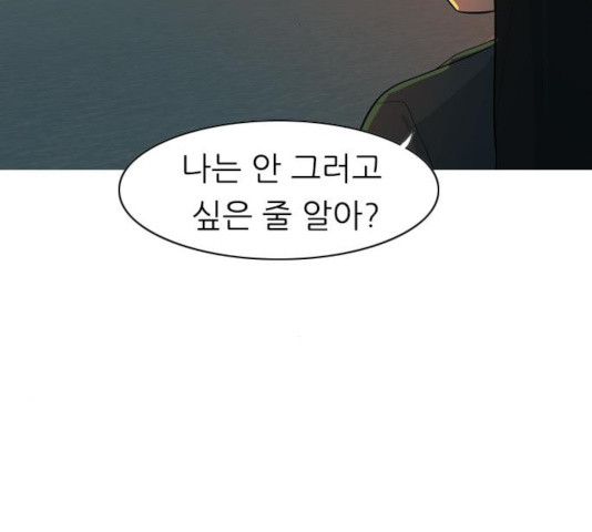 연놈 300화 - 웹툰 이미지 92