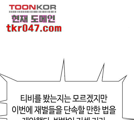 세상은 돈과 권력 시즌 2 46화 - 웹툰 이미지 47