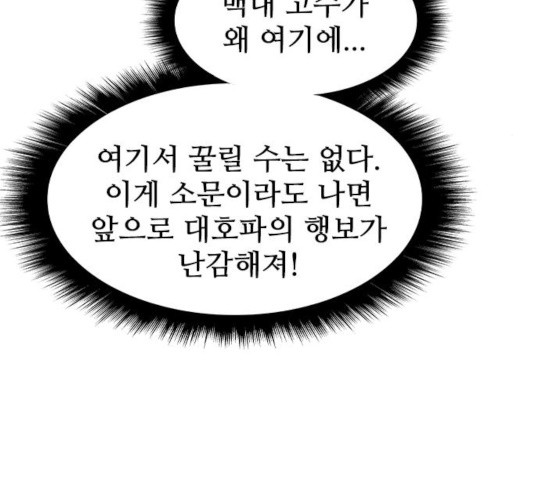 사상최강 54화 - 웹툰 이미지 46