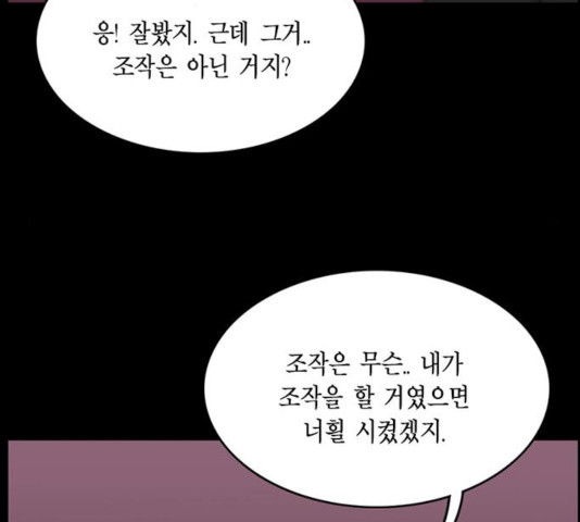 아도나이 130화 - 웹툰 이미지 72