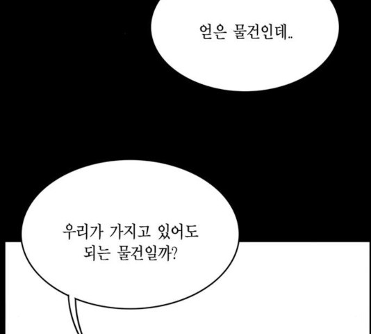 아도나이 130화 - 웹툰 이미지 78