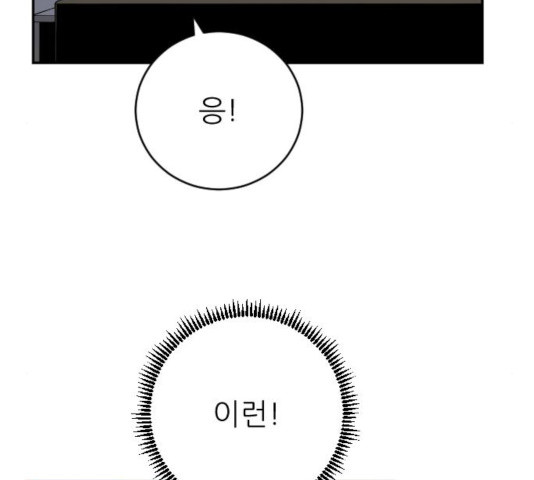 빌드업 66화 - 웹툰 이미지 134